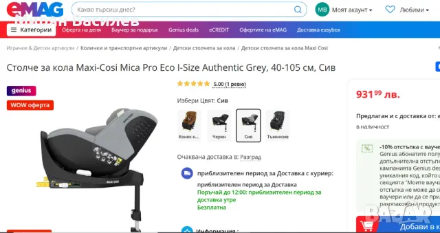 Столче за кола Maxi-Cosi Mica Pro Eco I-Size Authentic Grey, 40-105 см, Сив, снимка 2 - Столчета за кола и колело - 49085195