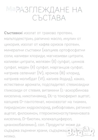 Шоколадов шейк за контрол на тегло , снимка 5 - Други - 50227441
