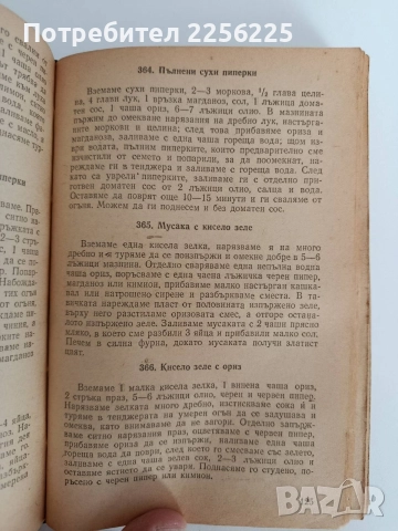 За съвременната домакиня - 1000 рецепти , снимка 7 - Специализирана литература - 52939177