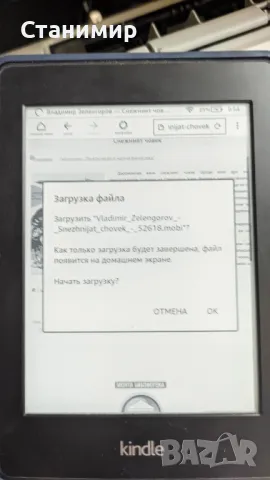 Kindle Paperwhite електронна книга с подсветка и калъф с над 600 книги, снимка 6 - Електронни четци - 48888413