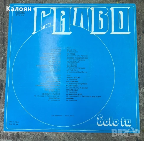 Грамофонна плоча - Салво, снимка 3 - Грамофонни плочи - 51363565