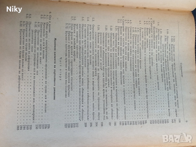 Машинни Елементи-Проф. Георги Ангелов , снимка 4 - Специализирана литература - 52719862