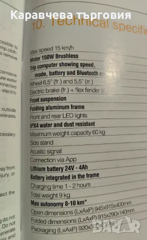 Електрически скутер/тротинетка , снимка 11 - Скейтборд, ховърборд, уейвборд - 46527057