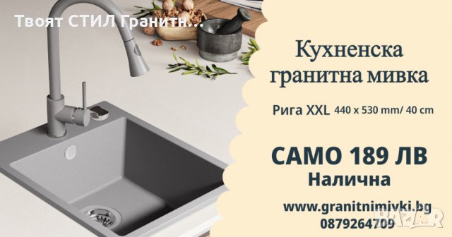 САМО 119E Кухненска Мивка от гранит модел РИГА XXL 430 x 500 mm