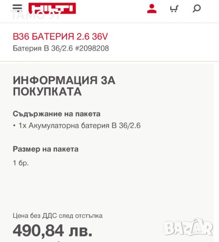 Hilti B36/2.6 - Акумулаторна батерия 36V 2.6Ah с индикатор!, снимка 5 - Други инструменти - 43780762
