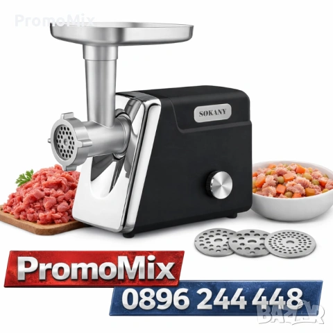 Електрическа месомелачка Sokany SK-06044 2800W наденици и колбаси, снимка 3 - Месомелачки - 53467255
