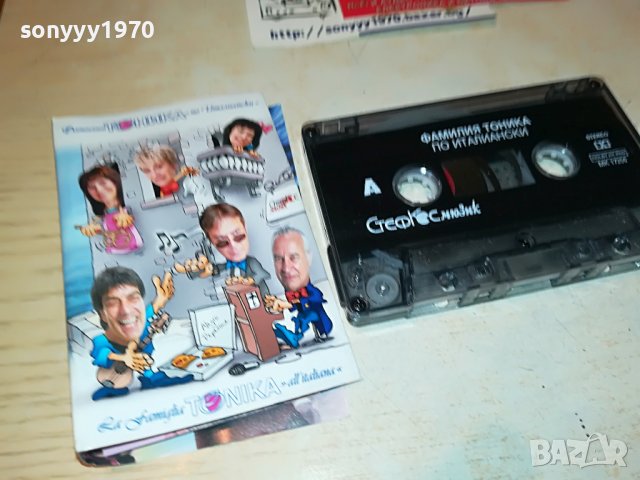 ФАМИЛИЯ ТОНИКА КАСЕТА 1703231053, снимка 5 - Аудио касети - 40031639