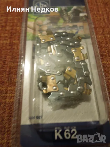 Верига за малък електрически трион