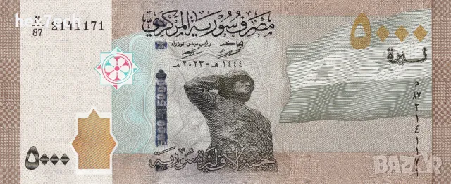 ❤️ ⭐ Сирия 2023 5000 паунда UNC нова ⭐ ❤️, снимка 2 - Нумизматика и бонистика - 48957959