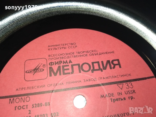 ВЛАДИМИР ВИСОЦКИ-MADE IN USSR-ПЛОЧА КАТО НОВА!!! 0109252008, снимка 5 - Грамофонни плочи - 51570532