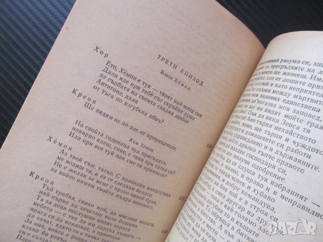 Антигона Софокъл древногръдска митология трагедия драма Елада погребана жива морална смелост символ , снимка 2 - Художествена литература - 53559548