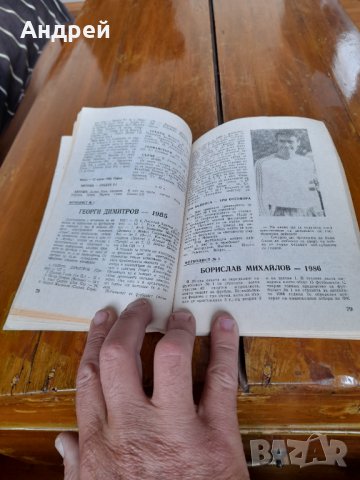 Футболна програма 1986г., снимка 3 - Други ценни предмети - 37062876