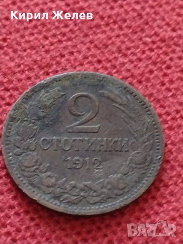 Монета 2 стотинки 1912г. Царство България за колекция - 24910, снимка 2 - Нумизматика и бонистика - 35095365