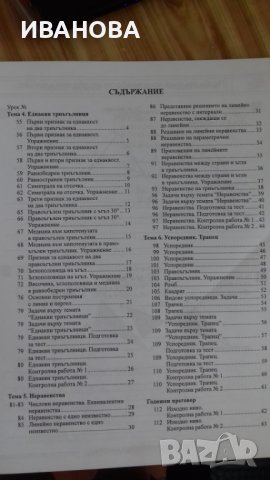 Учебна тетрадка по математика  № 2 за 7 клас, снимка 3 - Учебници, учебни тетрадки - 24563012
