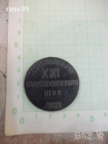 Плакет "ССС - АКАДЕМИК XXI ОБЩОСТУДЕНТСКИ ИГРИ - 1969"