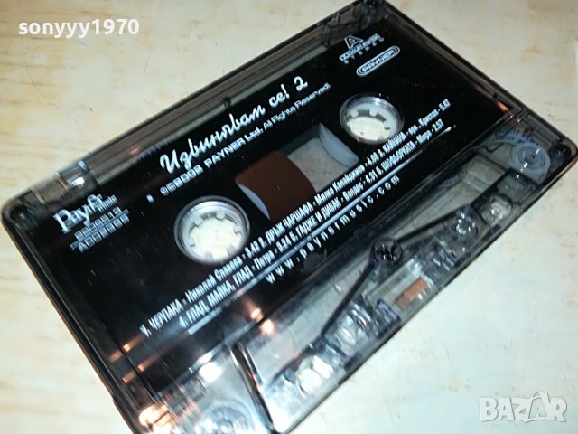 ИЗВИНЯВАМ СЕ 2-ОРИГИНАЛ 1311221958, снимка 16 - Аудио касети - 38660493