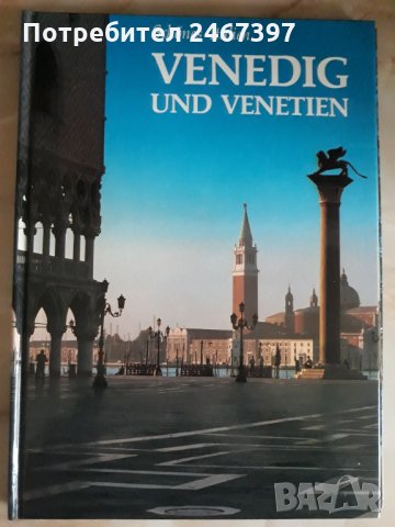 Разкошна книга албум за Венеция на немски език
