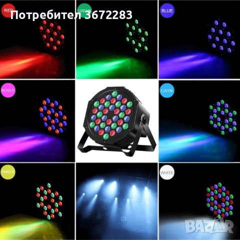 Проектор за сценични светлини, LED, RGB осветление, Дистанционно управление, снимка 5 - Друга електроника - 43622523