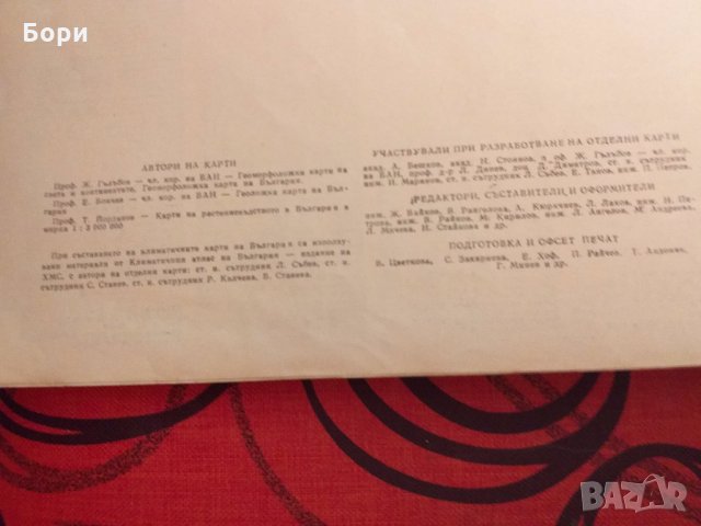 Учебен географски Атлас, снимка 11 - Енциклопедии, справочници - 26582119