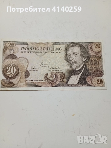 АВСТРИЯ БАНКНОТИ 20 ШИЛИНГА 1967 г , снимка 4 - Нумизматика и бонистика - 52193240