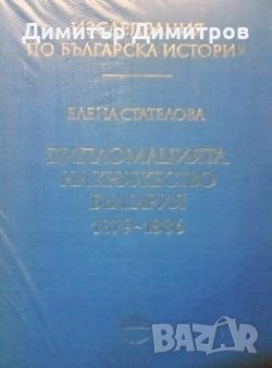Дипломацията на Княжество България: 1879-1886 Елена Стателова, снимка 1 - Художествена литература - 27416042