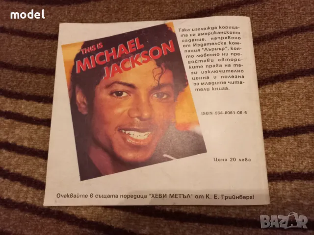 Майкъл Джексън Идолът - Д. Л. Мейбъри , снимка 5 - Други - 49776602