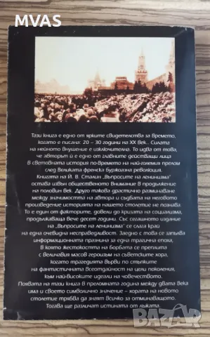 Йосиф Сталин Въпросите на ленинизма, снимка 2 - Специализирана литература - 49152438