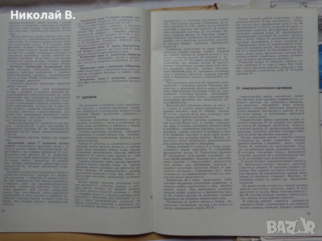 Книга леки автомобили ВаЗ 2101 Жигули устройство и ремонт Транспорт Москва 1971 година, снимка 15 - Специализирана литература - 37079978