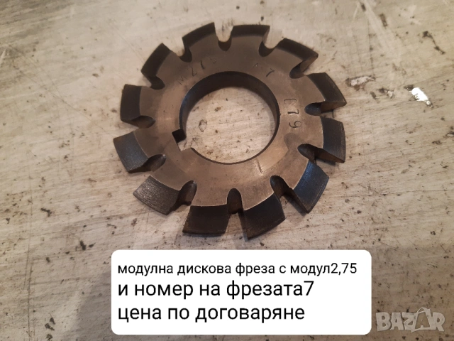 Продавам нови модулни дискови фрези с различни модули, снимка 17 - Други машини и части - 48457340