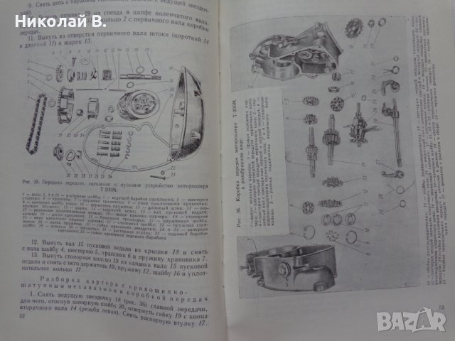Книга Ремонт Мотороллеров Машиностроение Москва 1967 год автор А. Т. Волков, снимка 9 - Специализирана литература - 36999301