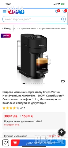 Еспресо машина Nespresso by Krups XN910N10 Vertuo Next, 1500W, Технология за центробежно извличане, , снимка 2 - Кафемашини - 40373420