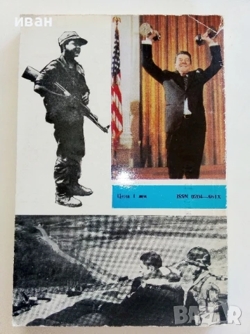 "Антени"   - 1985г. - брой 79, снимка 4 - Списания и комикси - 51082106