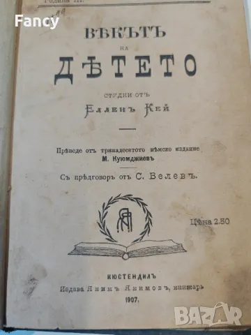 Много стара книга 1907г , снимка 2 - Колекции - 47721151