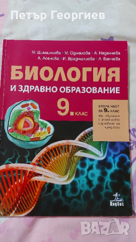 Продавам учебници за 9,10, клас 