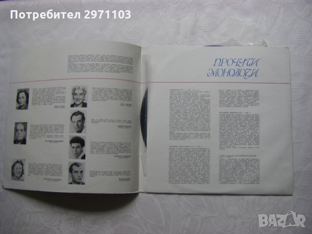 ВАА 473 - Прочути монолози. Изпълняват артисти от Народния театър "Иван Вазов", снимка 2 - Грамофонни плочи - 32945449