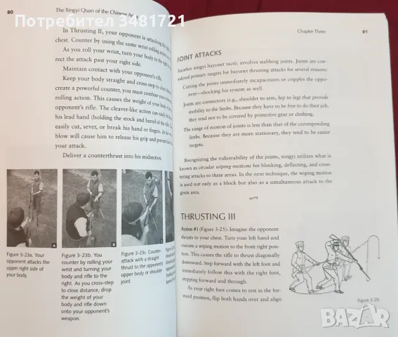Обучение в ръкопашен бой на китайската армия / The Xingyi Quan of the Chinese Army, снимка 8 - Енциклопедии, справочници - 49144338