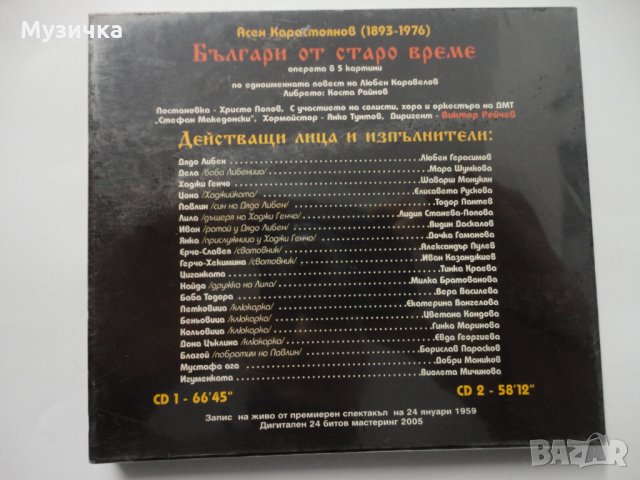 Българи от старо време/Оперета в пет картини 2CD, снимка 2 - CD дискове - 34922335