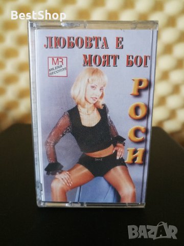 Роси - Любовта е моят Бог