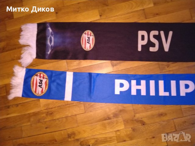 ПСВ футболни шалове, снимка 2 - Футбол - 43185768