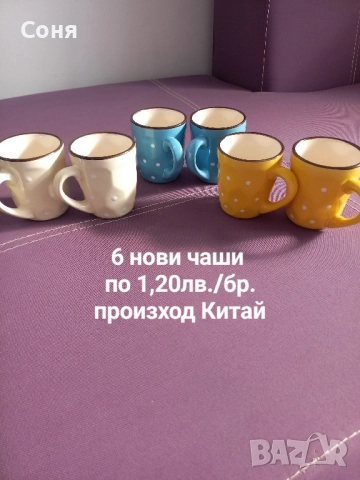 нови домашни потреби, снимка 4 - Прибори за хранене, готвене и сервиране - 52511080