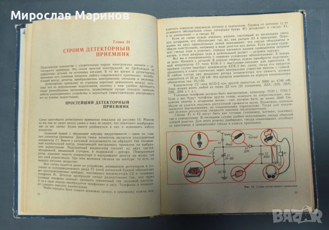 Електронни самоделки, снимка 4 - Специализирана литература - 52777000