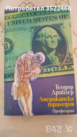 Продавам различни книги , снимка 4 - Художествена литература - 47817513