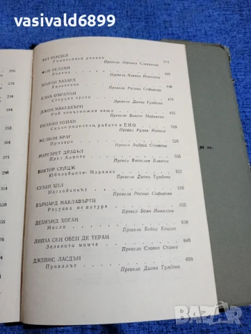 "Разкази от британските острови", снимка 8 - Художествена литература - 50541192
