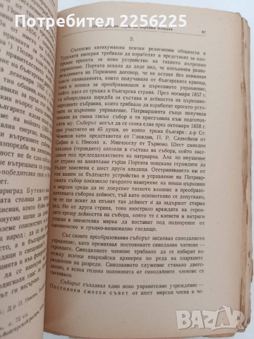 Панарет - митрополит Пловдивски ( 1805 - 1883г ), снимка 2 - Художествена литература - 51602542