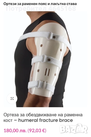 Шина за лакътна става, снимка 2 - Ортези и протези - 52338995