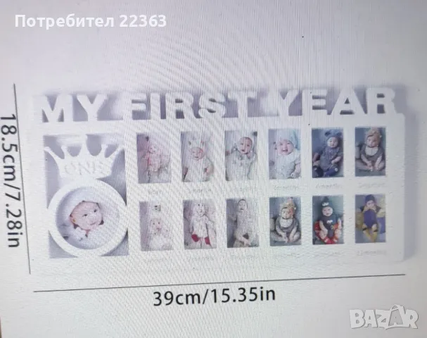 Фоторамка Моята първа годинка, снимка 3 - Картини - 47589828