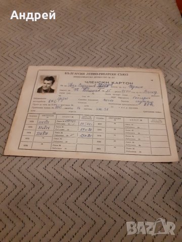Стар Членски картон БЛРС
