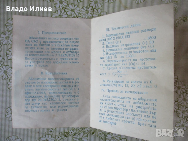Описание на високоговорител абонатен "Тонмайстор"/радиоточка/, снимка 4 - Други - 50907162