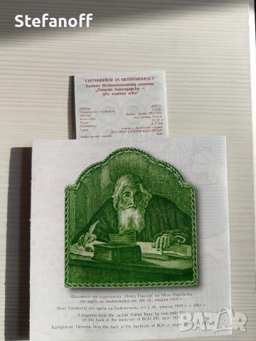 2 лева Паисий Хилендарски 2022г, снимка 4 - Нумизматика и бонистика - 53143084