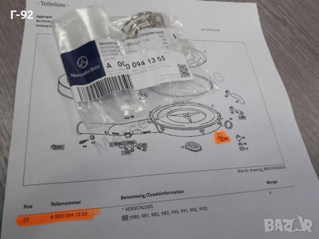 A0000941355**NEU**MERCEDES-BENZ**ЩИПКИ ЗА ВЪЗДУШЕН ФИЛТЪР **, снимка 4 - Части - 37415419